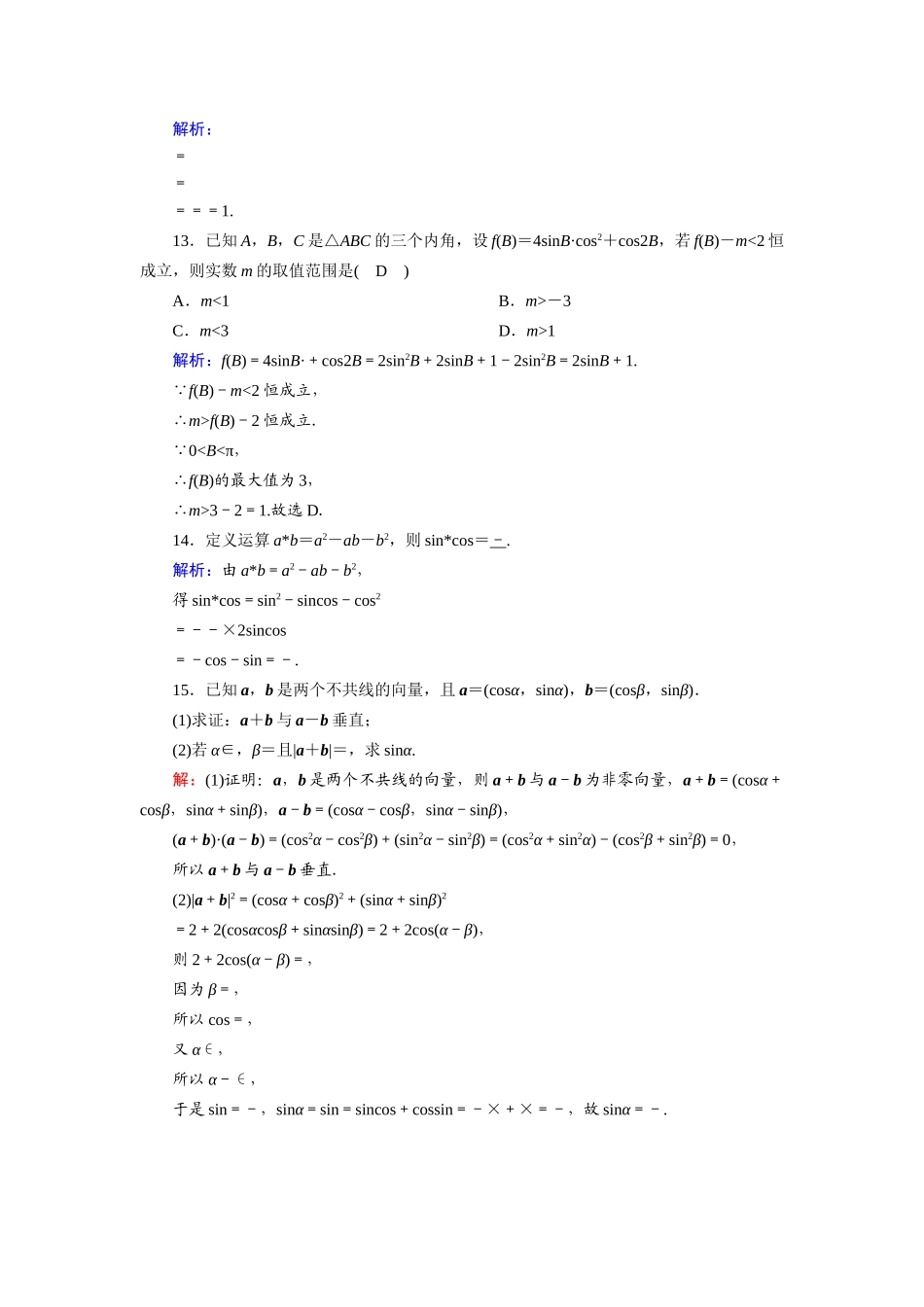 高中数学 第三章 三角恒等变换 3.2 简单的三角恒等变换课时作业（含解析）新人教A版必修4-新人教A版高一必修4数学试题_第3页