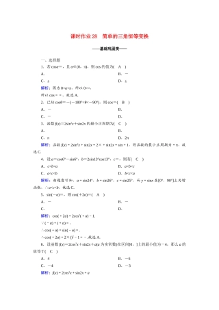 高中数学 第三章 三角恒等变换 3.2 简单的三角恒等变换课时作业（含解析）新人教A版必修4-新人教A版高一必修4数学试题