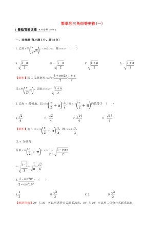 高中数学 第三章 三角恒等变换 3.2 简单的三角恒等变换（1）课时提升作业2 新人教A版必修4-新人教A版高一必修4数学试题