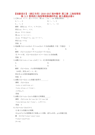 高中数学 第三章 三角恒等变换 3.2 简单的三角恒等变换课时作业 新人教版必修4-新人教版高一必修4数学试题