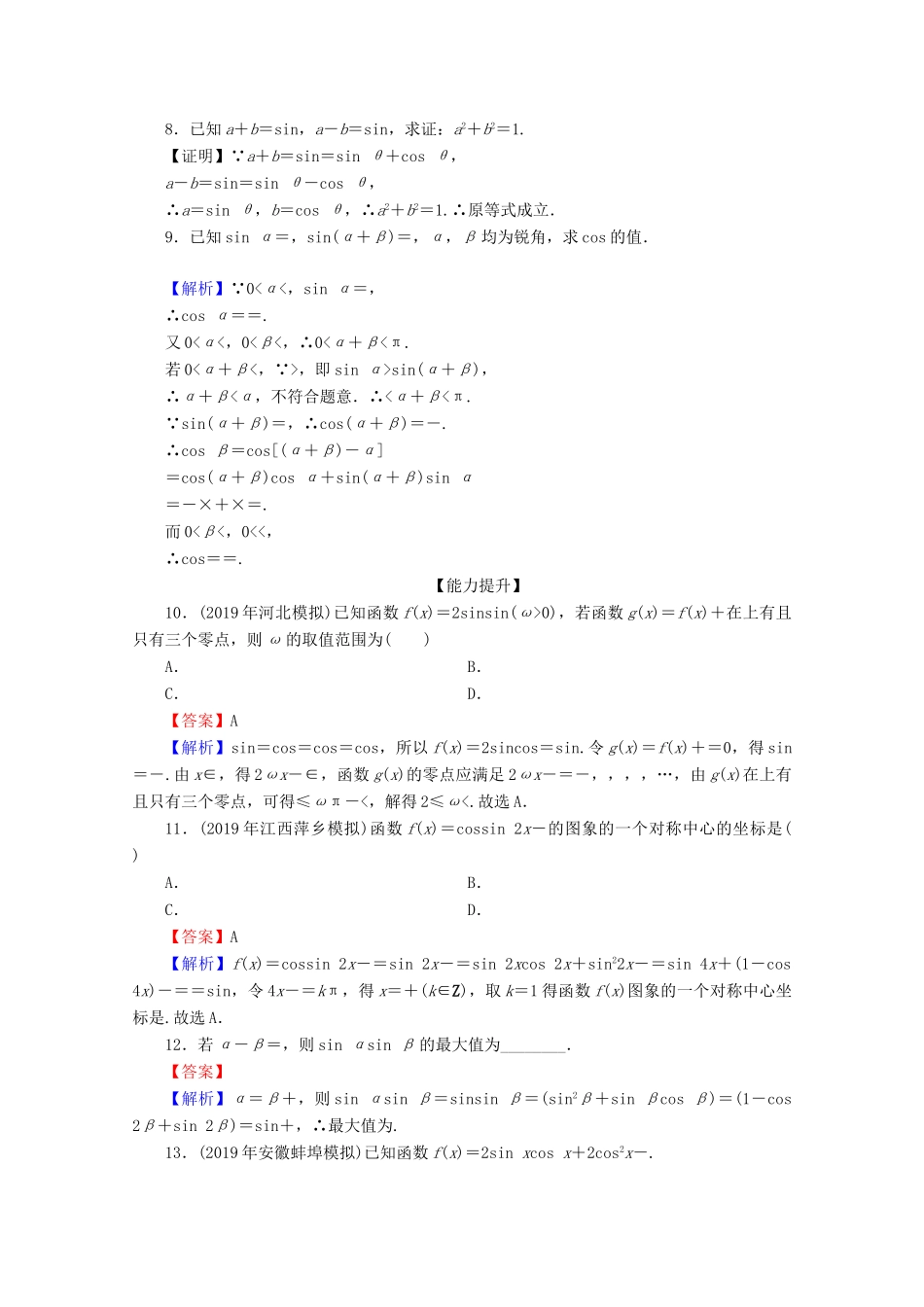 高中数学 第三章 三角恒等变换 3.2 简单的三角恒等变换限时规范训练 新人教A版必修4-新人教A版高一必修4数学试题_第2页