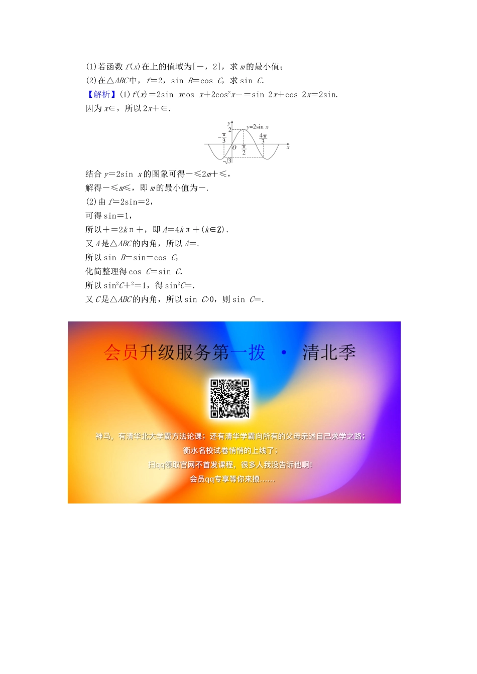 高中数学 第三章 三角恒等变换 3.2 简单的三角恒等变换限时规范训练 新人教A版必修4-新人教A版高一必修4数学试题_第3页