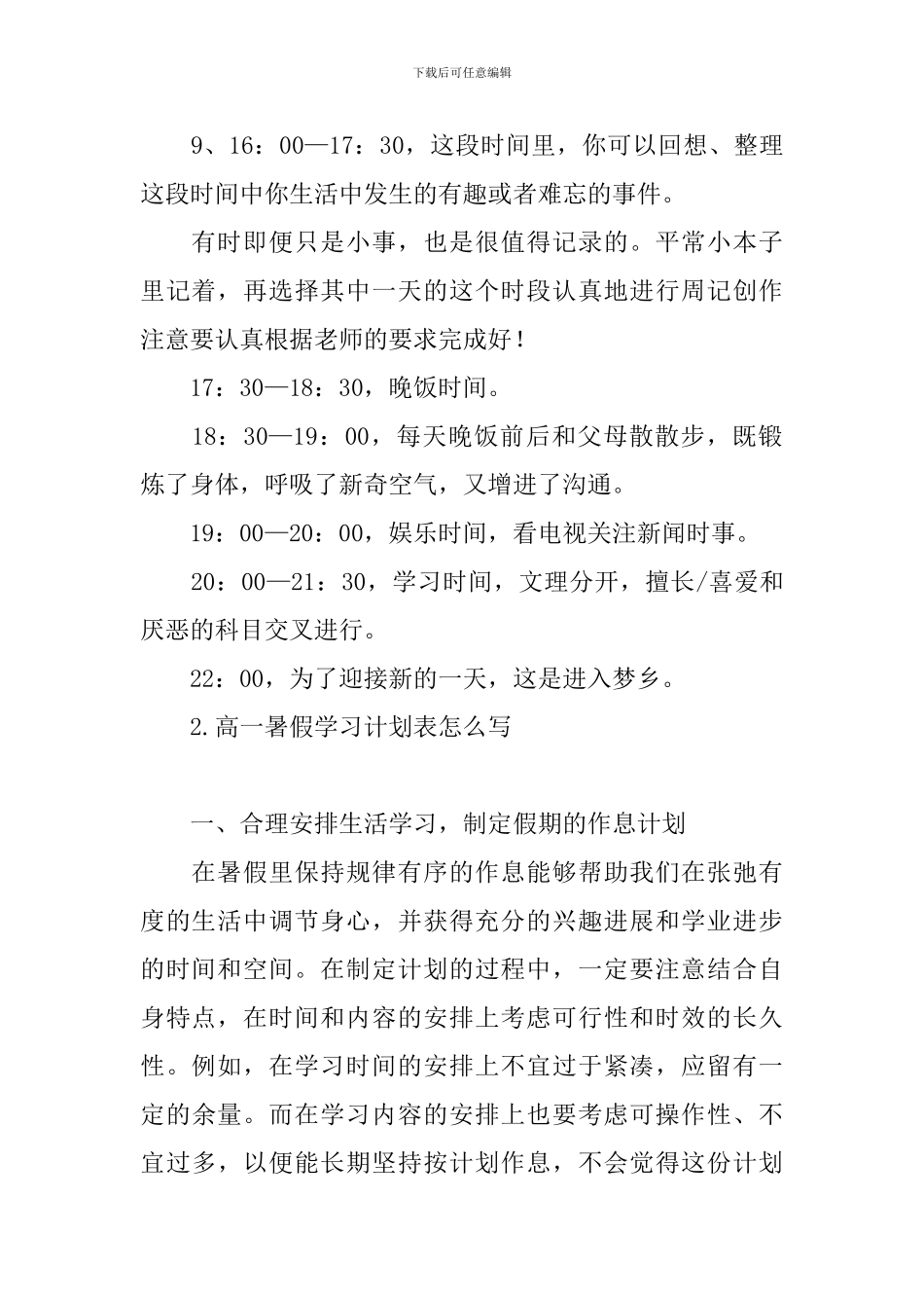 高一暑假学习计划表怎么写_第2页