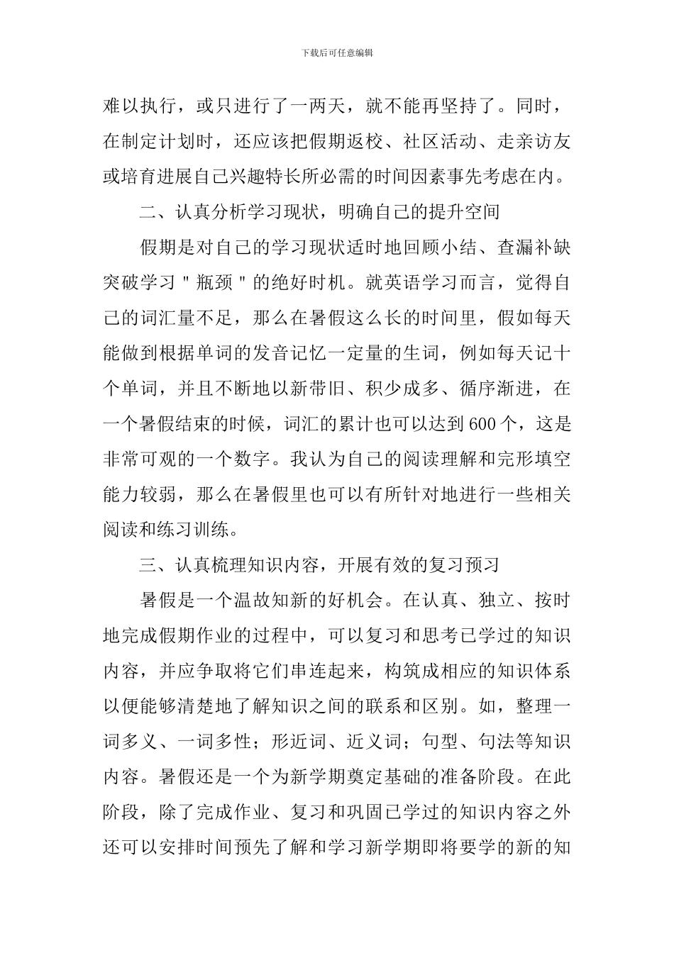 高一暑假学习计划表怎么写_第3页