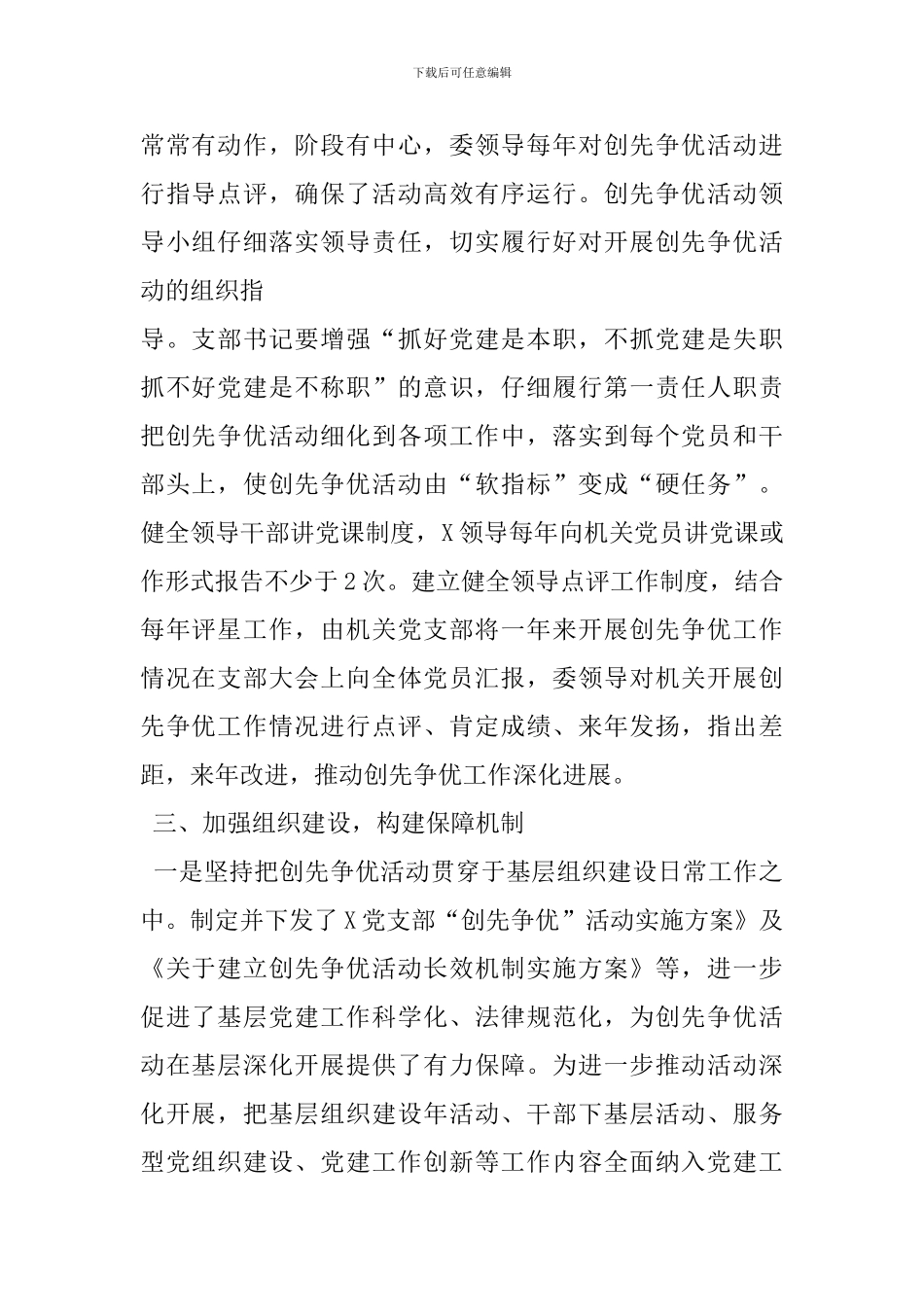 创先争优长效机制实施方案_第2页