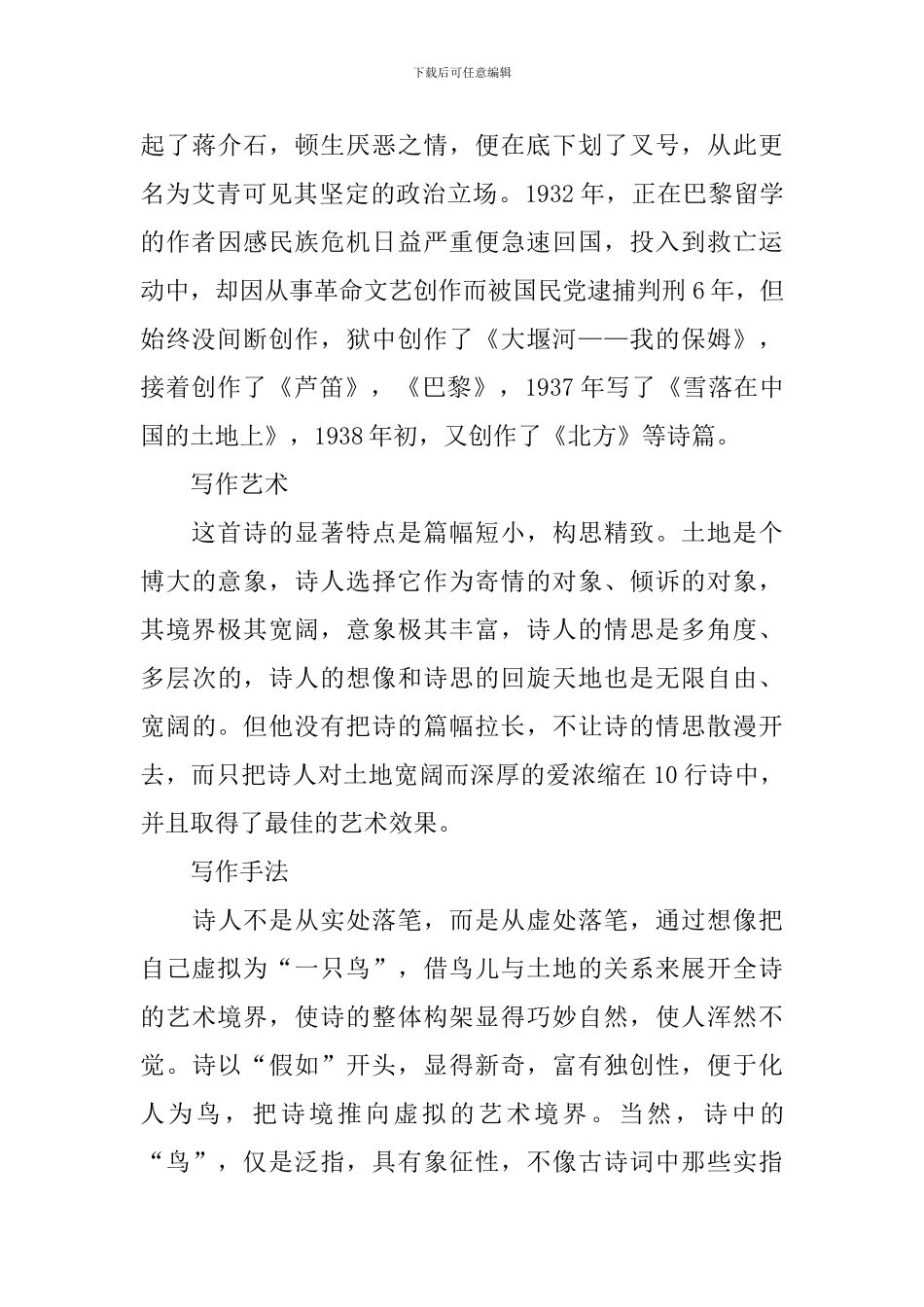 部编版九年级语文上册考点_第3页