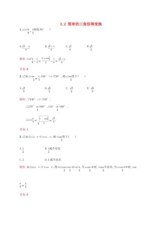 高中数学 第三章 三角恒等变换 3.2 简单的三角恒等变换课后习题 新人教A版必修4-新人教A版高一必修4数学试题