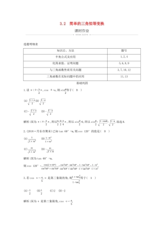 高中数学 第三章 三角恒等变换 3.2 简单的三角恒等变换课时作业 新人教A版必修4-新人教A版高一必修4数学试题