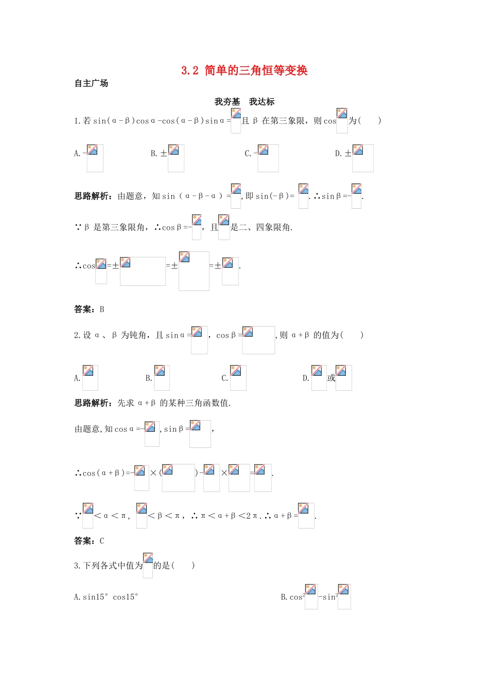 高中数学 第三章 三角恒等变换 3.2 简单的三角恒等变换自主训练 新人教A版必修4-新人教A版高一必修4数学试题_第1页