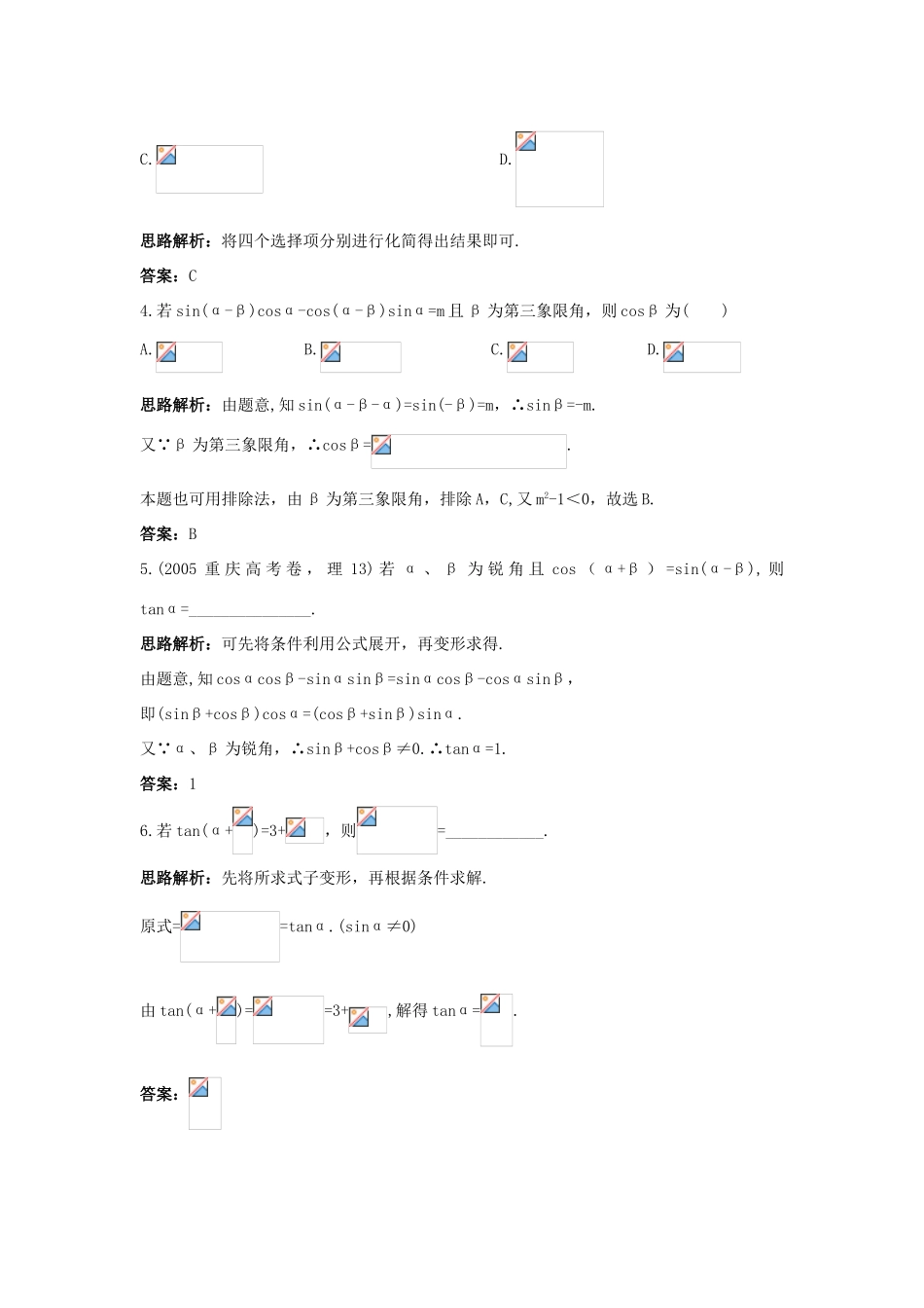 高中数学 第三章 三角恒等变换 3.2 简单的三角恒等变换自主训练 新人教A版必修4-新人教A版高一必修4数学试题_第2页