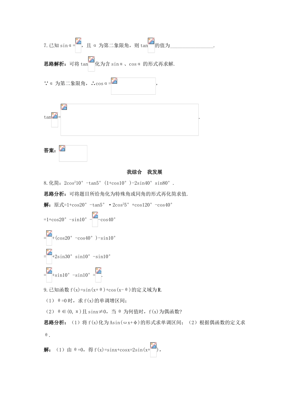 高中数学 第三章 三角恒等变换 3.2 简单的三角恒等变换自主训练 新人教A版必修4-新人教A版高一必修4数学试题_第3页