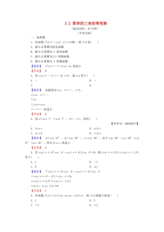 高中数学 第三章 三角恒等变换 3.2 简单的三角恒等变换学业分层测评 新人教A版必修4-新人教A版高一必修4数学试题