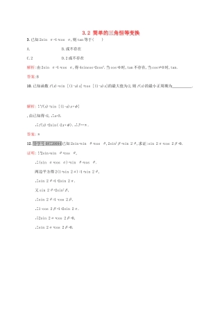 高中数学 第三章 三角恒等变换 3.2 简单的三角恒等变换练习 新人教A版必修4-新人教A版高一必修4数学试题