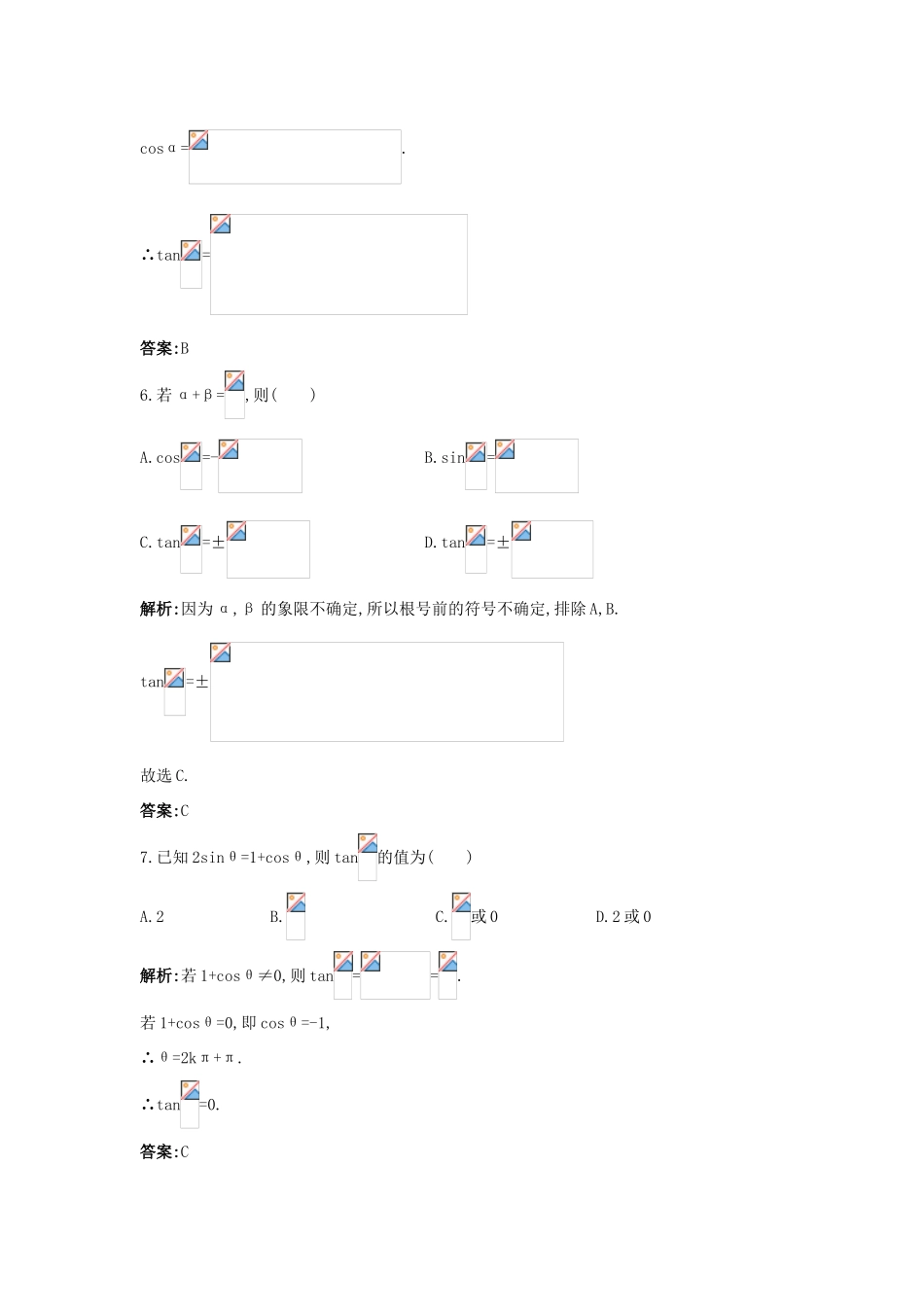 高中数学 第三章 三角恒等变换 3.2 简单的三角恒等变换成长训练 新人教A版必修4-新人教A版高一必修4数学试题_第3页