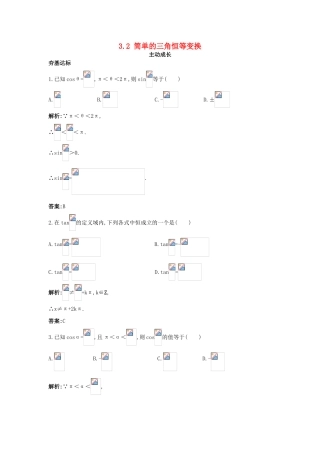 高中数学 第三章 三角恒等变换 3.2 简单的三角恒等变换成长训练 新人教A版必修4-新人教A版高一必修4数学试题