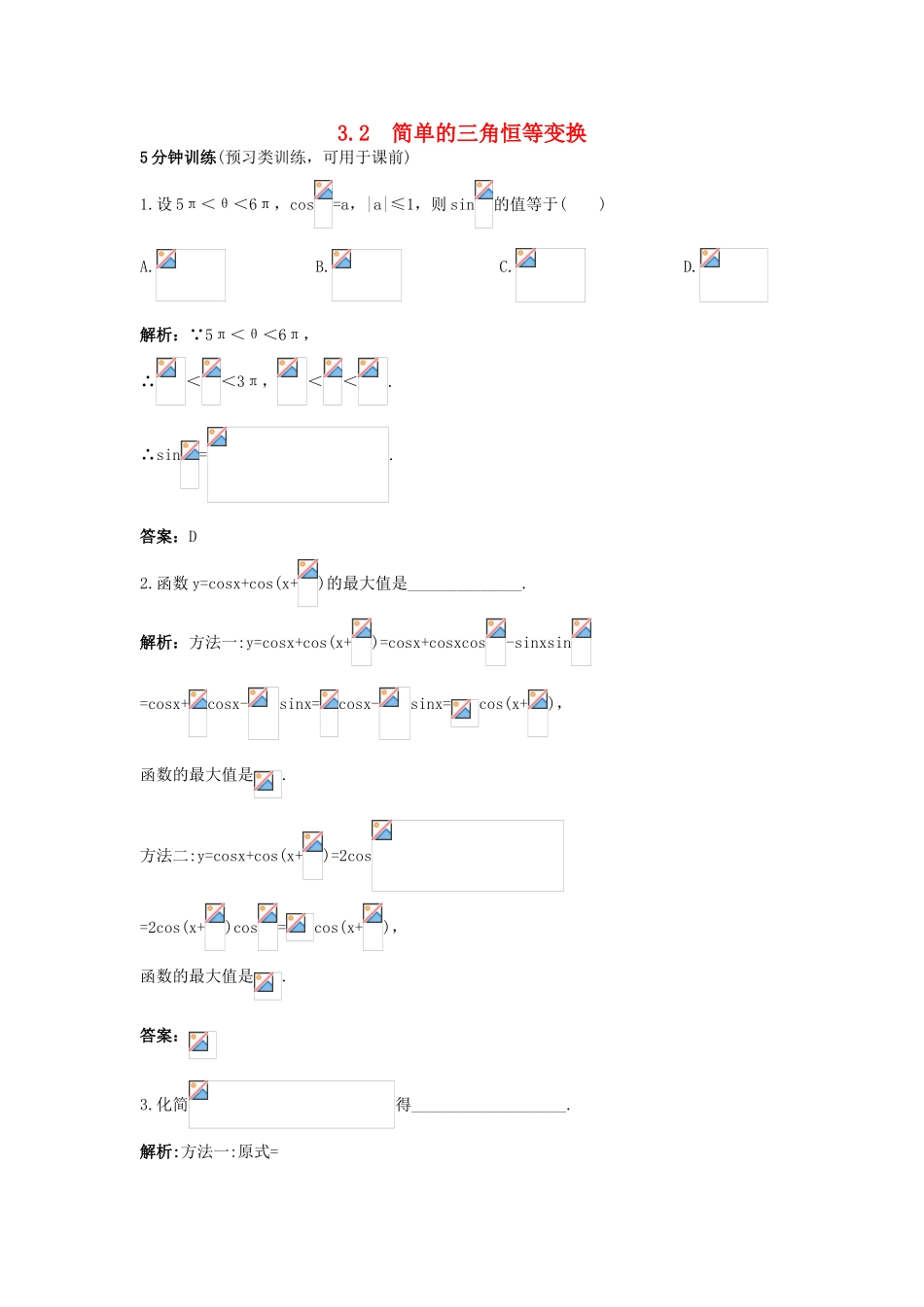 高中数学 第三章 三角恒等变换 3.2 简单的三角恒等变换同步优化训练 新人教A版必修4-新人教A版高一必修4数学试题_第1页