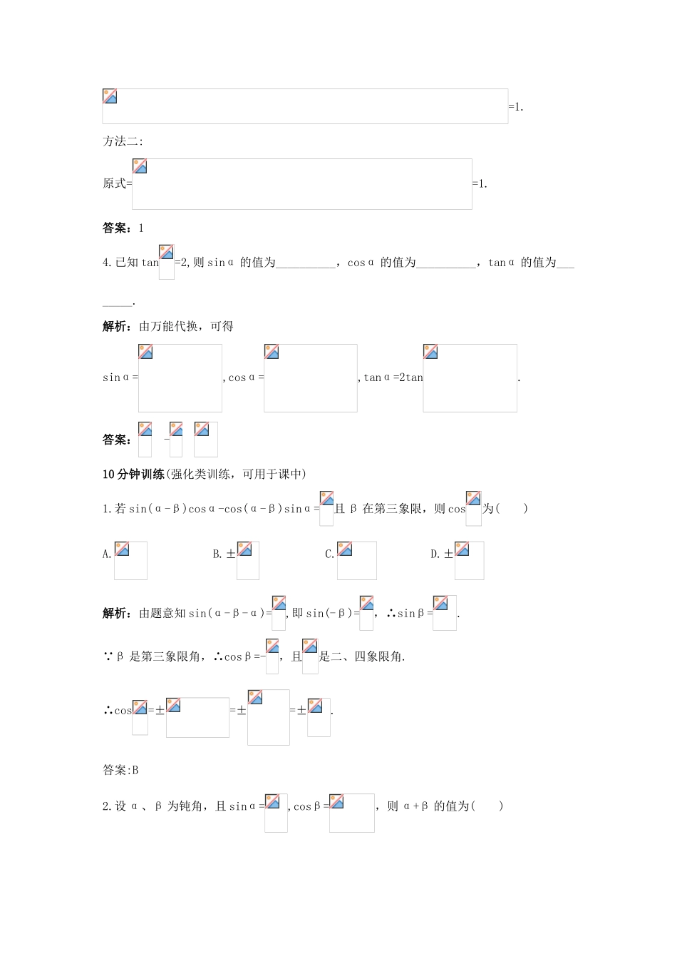 高中数学 第三章 三角恒等变换 3.2 简单的三角恒等变换同步优化训练 新人教A版必修4-新人教A版高一必修4数学试题_第2页