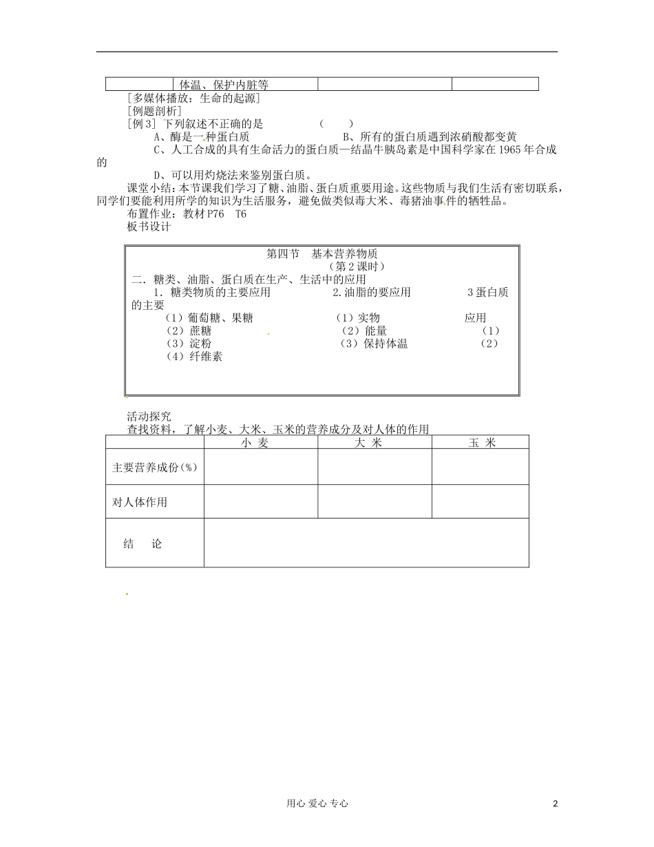 湖北省武汉经济技术开发区第一中学高中化学 《3.4 常见的营养物质》教案（2） 新人教版必修2_第2页