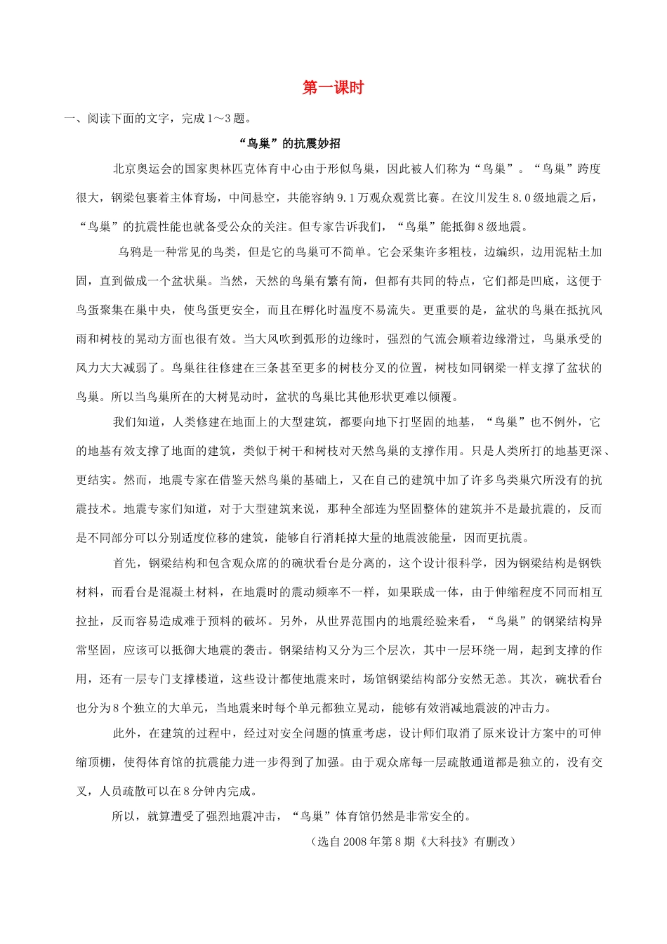 江苏省淮安中学II部高三语文单项复习 实用类文本阅读教案_第1页
