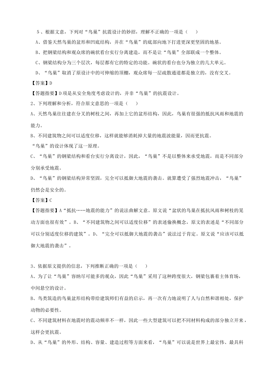 江苏省淮安中学II部高三语文单项复习 实用类文本阅读教案_第2页