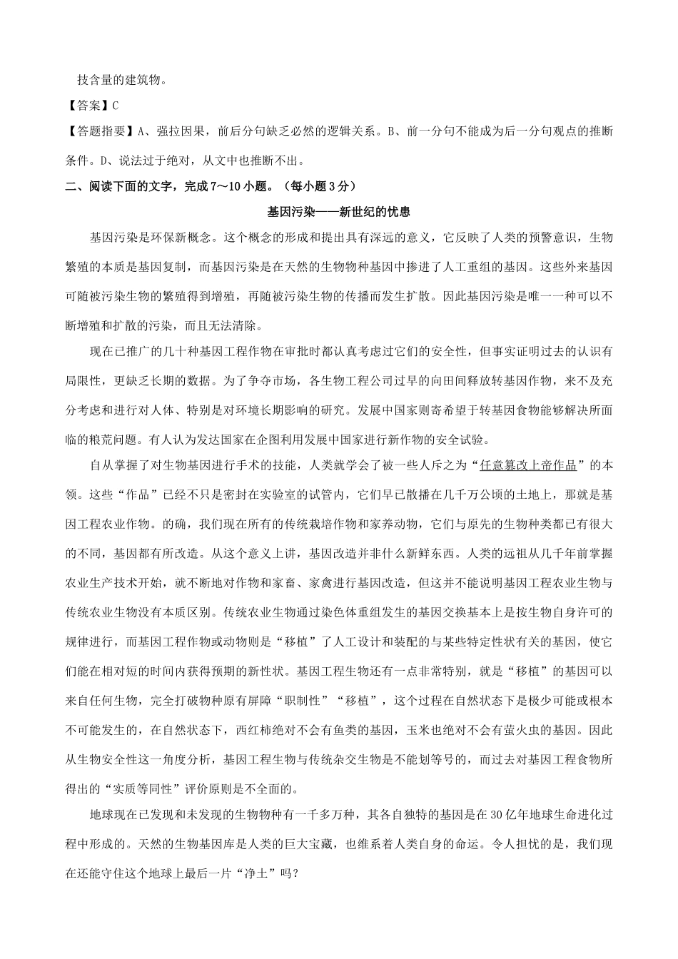 江苏省淮安中学II部高三语文单项复习 实用类文本阅读教案_第3页