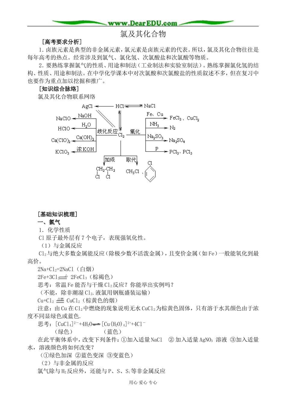 人教版高中化学第一册必修氯及其化合物_第1页
