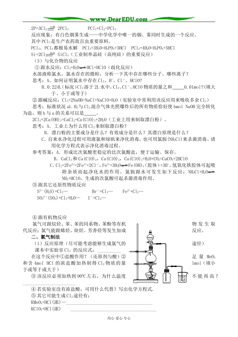 人教版高中化学第一册必修氯及其化合物_第2页
