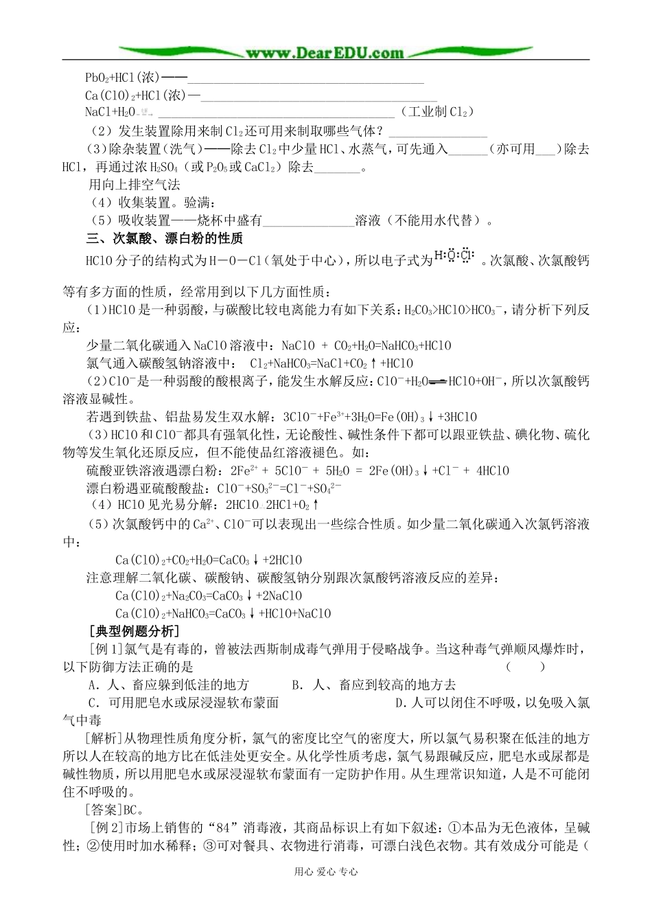 人教版高中化学第一册必修氯及其化合物_第3页