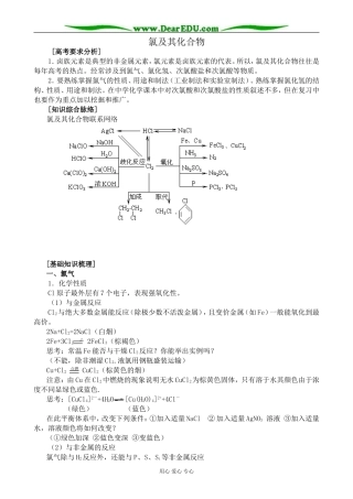 人教版高中化学第一册必修氯及其化合物