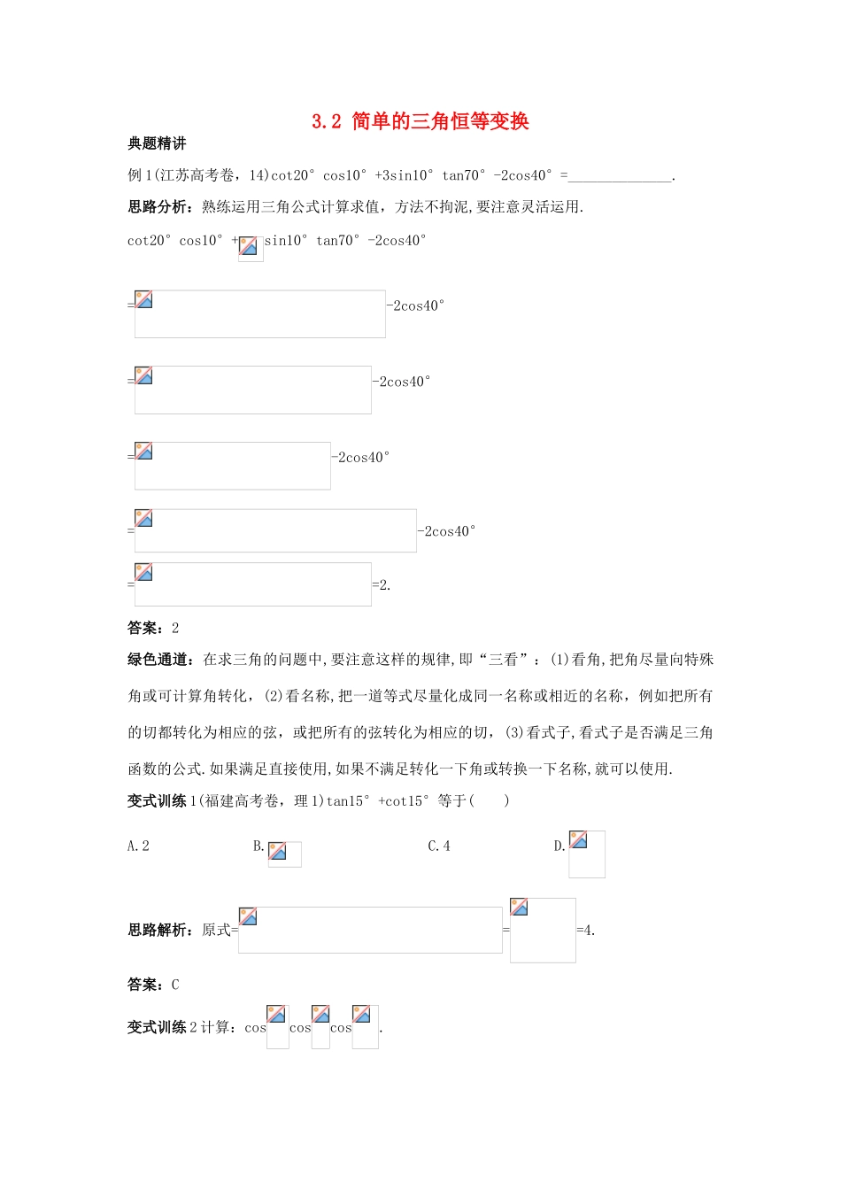 高中数学 第三章 三角恒等变换 3.2 简单的三角恒等变换例题与探究 新人教A版必修4-新人教A版高一必修4数学试题_第1页