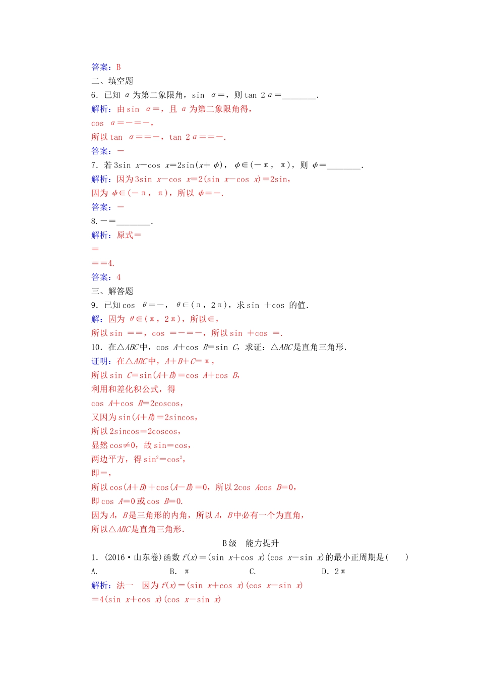 高中数学 第三章 三角恒等变换 3.2 简单的三角恒等变换练习（含解析）新人教A版必修4-新人教A版高一必修4数学试题_第2页