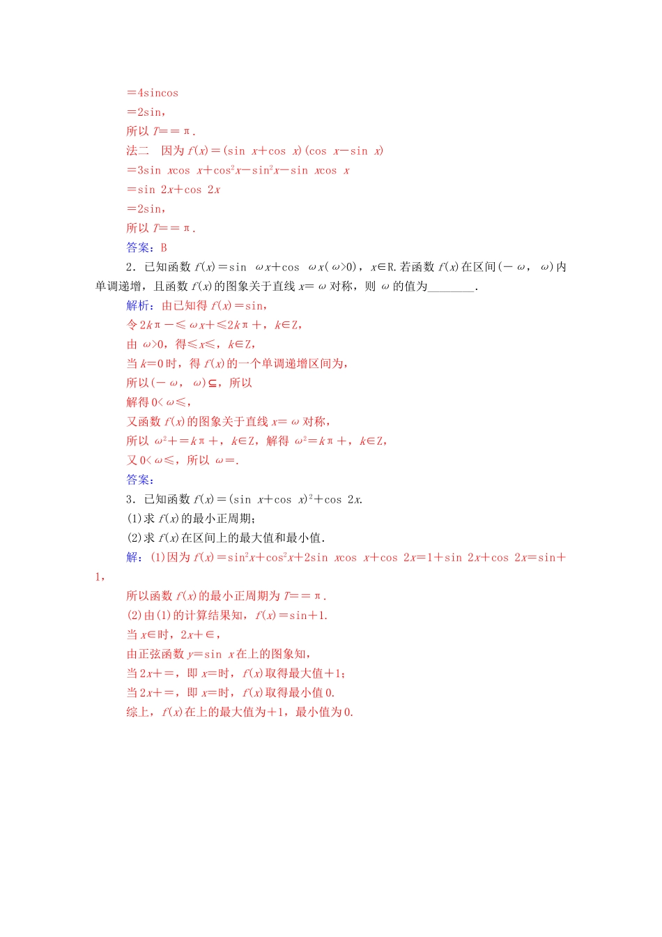 高中数学 第三章 三角恒等变换 3.2 简单的三角恒等变换练习（含解析）新人教A版必修4-新人教A版高一必修4数学试题_第3页
