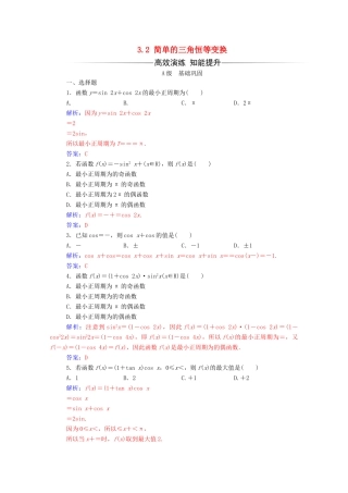 高中数学 第三章 三角恒等变换 3.2 简单的三角恒等变换练习（含解析）新人教A版必修4-新人教A版高一必修4数学试题