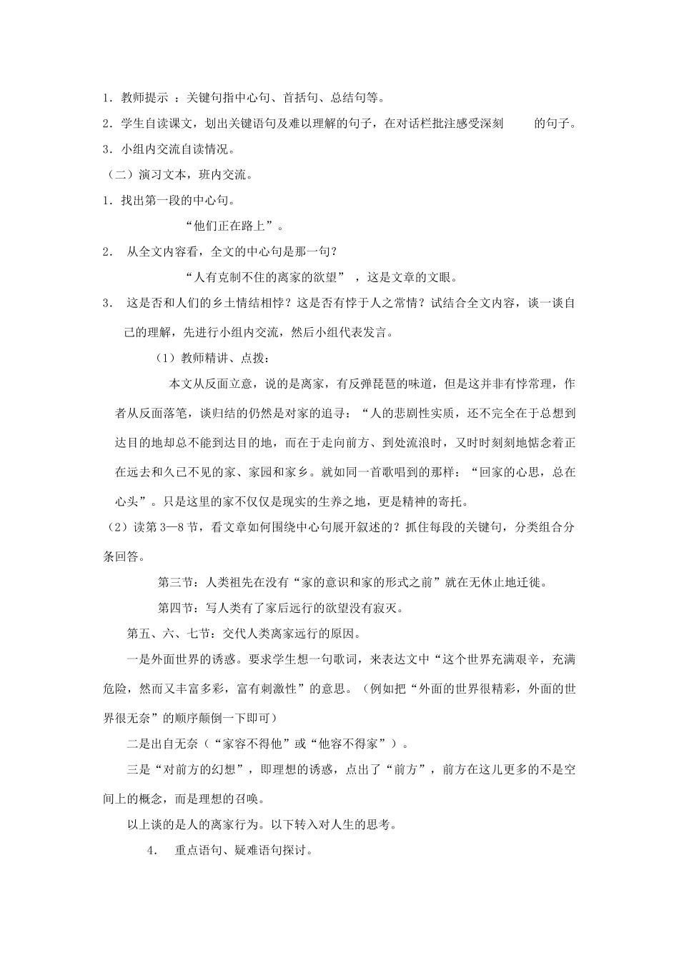 江苏省南京市建邺高级中学高中语文 《前方》教案 苏教版必修2 _第2页