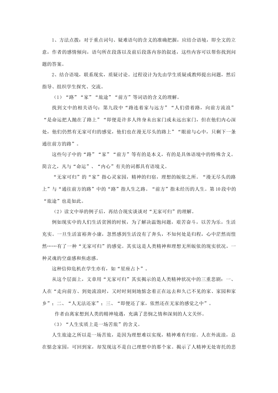 江苏省南京市建邺高级中学高中语文 《前方》教案 苏教版必修2 _第3页