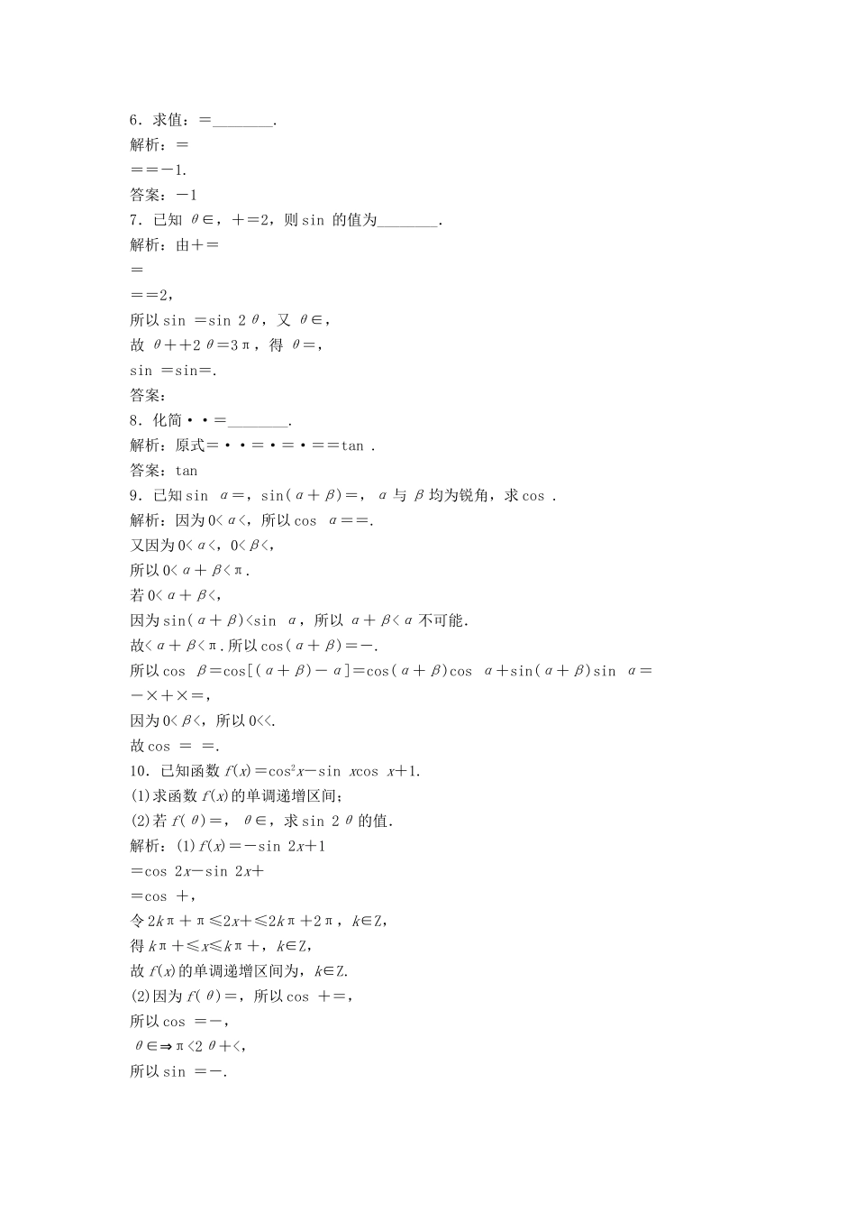 高中数学 第三章 三角恒等变换 3.2 简单的三角恒等变换优化练习 新人教A版必修4-新人教A版高一必修4数学试题_第2页
