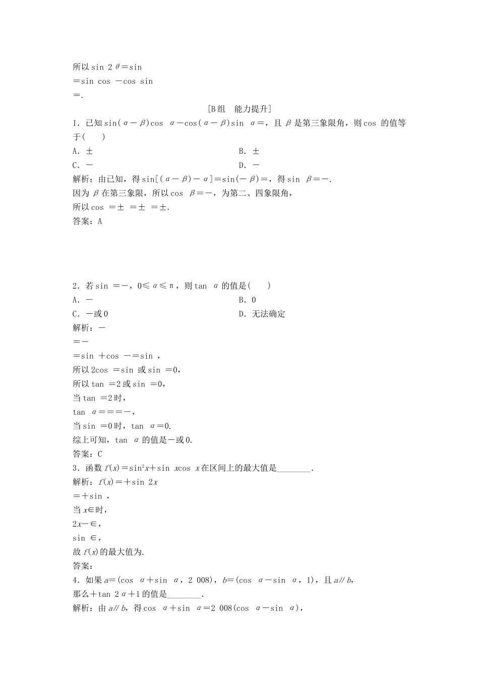高中数学 第三章 三角恒等变换 3.2 简单的三角恒等变换优化练习 新人教A版必修4-新人教A版高一必修4数学试题_第3页