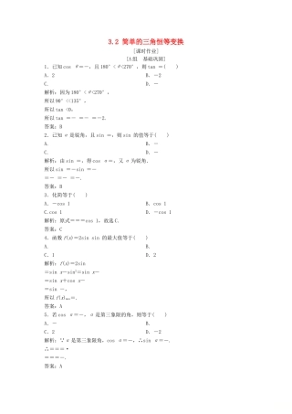 高中数学 第三章 三角恒等变换 3.2 简单的三角恒等变换优化练习 新人教A版必修4-新人教A版高一必修4数学试题