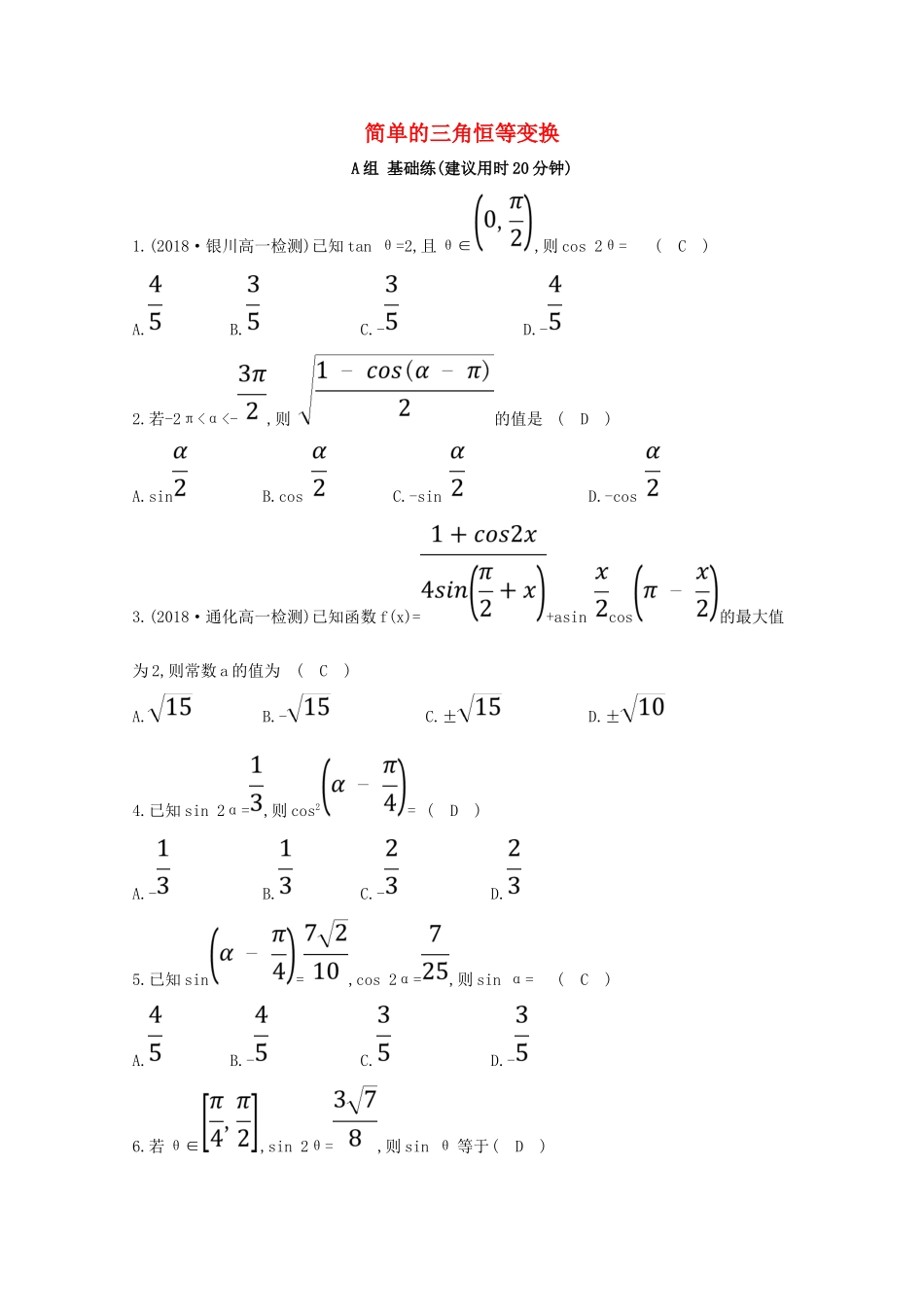 高中数学 第三章 三角恒等变换 3.2 简单的三角恒等变换分层训练（含解析）新人教A版必修4-新人教A版高一必修4数学试题_第1页