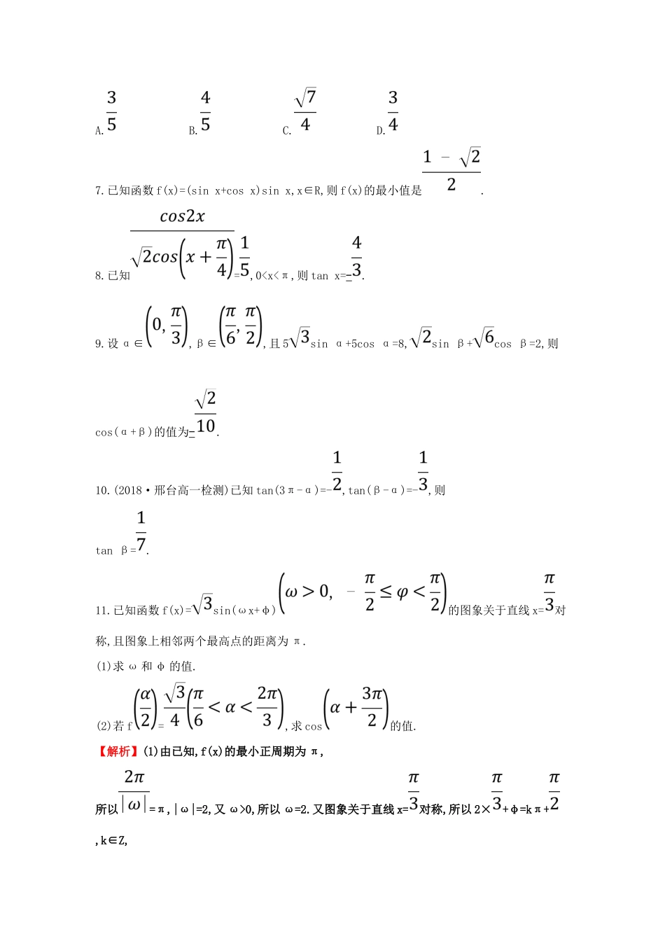 高中数学 第三章 三角恒等变换 3.2 简单的三角恒等变换分层训练（含解析）新人教A版必修4-新人教A版高一必修4数学试题_第2页