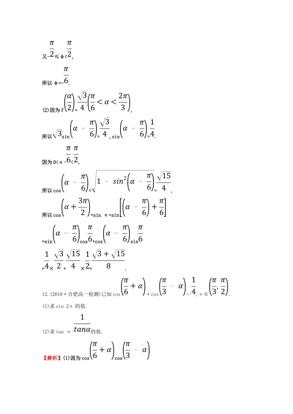 高中数学 第三章 三角恒等变换 3.2 简单的三角恒等变换分层训练（含解析）新人教A版必修4-新人教A版高一必修4数学试题_第3页
