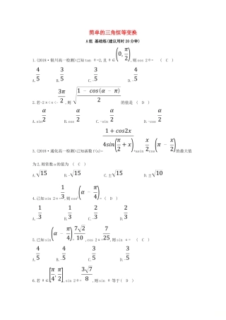 高中数学 第三章 三角恒等变换 3.2 简单的三角恒等变换分层训练（含解析）新人教A版必修4-新人教A版高一必修4数学试题