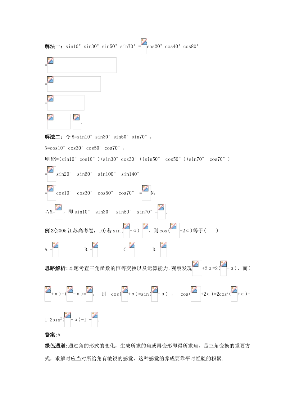 高中数学 第三章 三角恒等变换 3.2 倍角公式和半角公式例题与探究 新人教B版必修4-新人教B版高一必修4数学试题_第2页