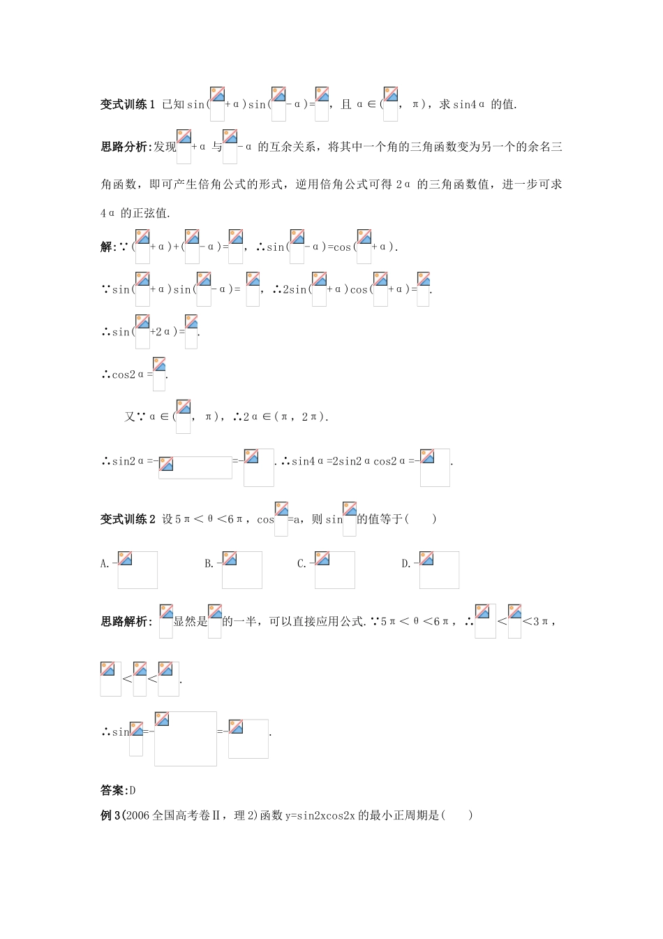 高中数学 第三章 三角恒等变换 3.2 倍角公式和半角公式例题与探究 新人教B版必修4-新人教B版高一必修4数学试题_第3页