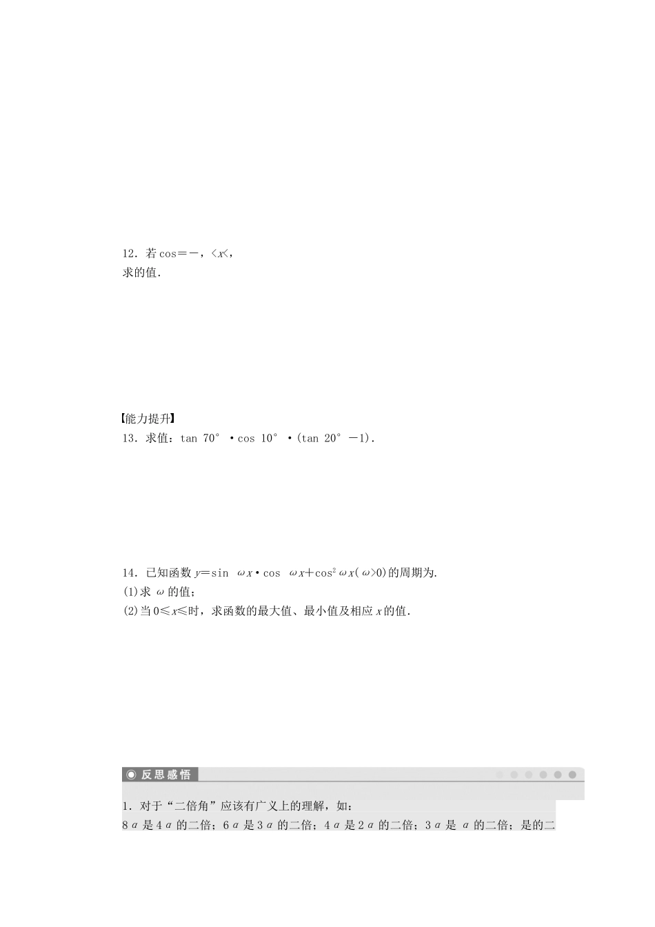 高中数学 第三章 三角恒等变换 3.2 二倍角的三角函数课时训练（含解析）苏教版必修4-苏教版高一必修4数学试题_第2页