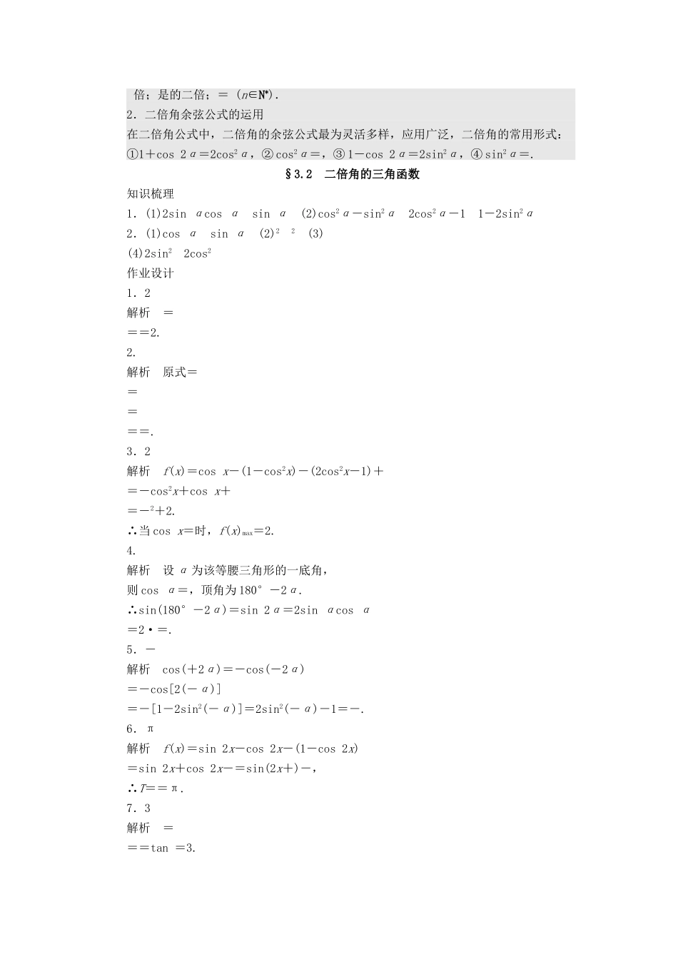 高中数学 第三章 三角恒等变换 3.2 二倍角的三角函数课时训练（含解析）苏教版必修4-苏教版高一必修4数学试题_第3页