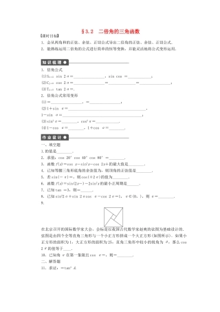 高中数学 第三章 三角恒等变换 3.2 二倍角的三角函数课时训练（含解析）苏教版必修4-苏教版高一必修4数学试题