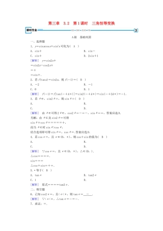 高中数学 第三章 三角恒等变换 3.2 简单的三角恒等变换 第1课时 三角恒等变换检测 新人教A版必修4-新人教A版高一必修4数学试题