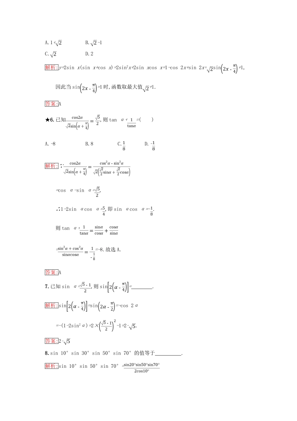 高中数学 第三章 三角恒等变换 3.2 倍角公式和半角公式 3.2.1 倍角公式同步过关提升特训 新人教B版必修4-新人教B版高一必修4数学试题_第2页