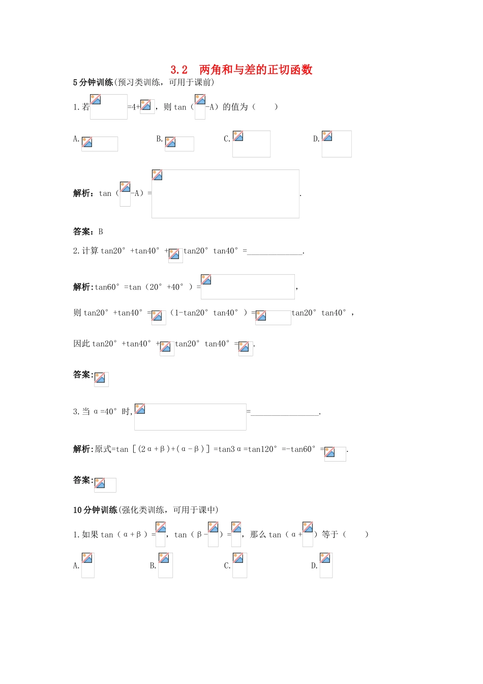 高中数学 第三章 三角恒等变换 3.2 两角和与差的正切函数优化训练 北师大版必修4-北师大版高一必修4数学试题_第1页